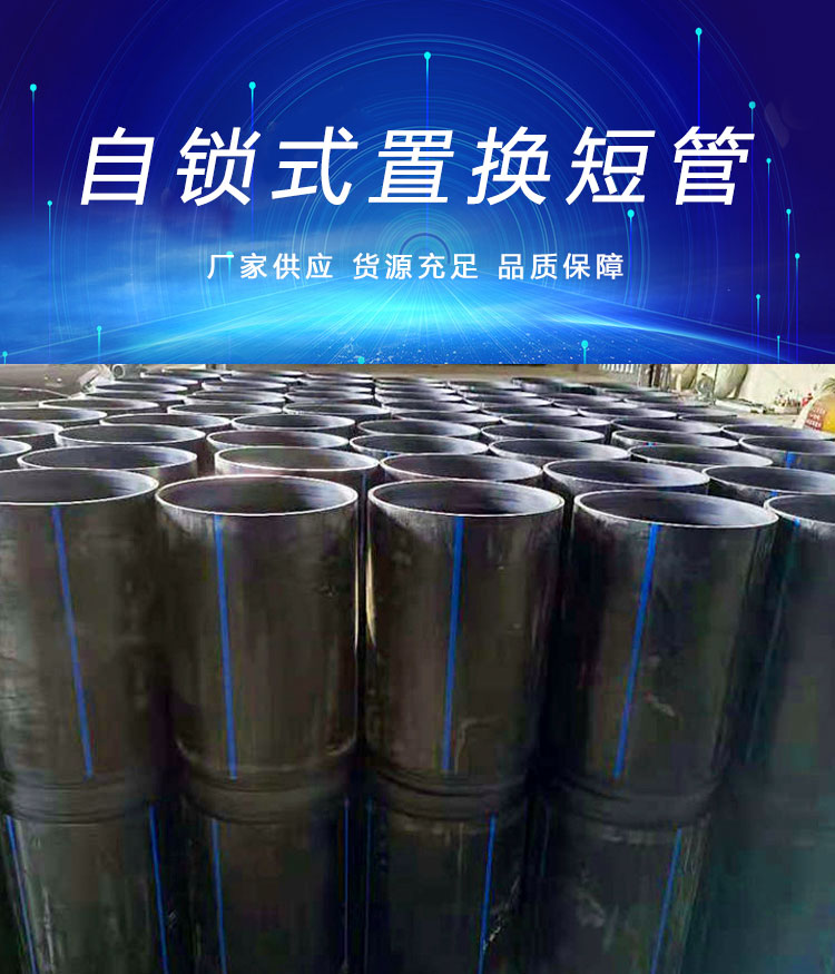 自锁式置换短管_01